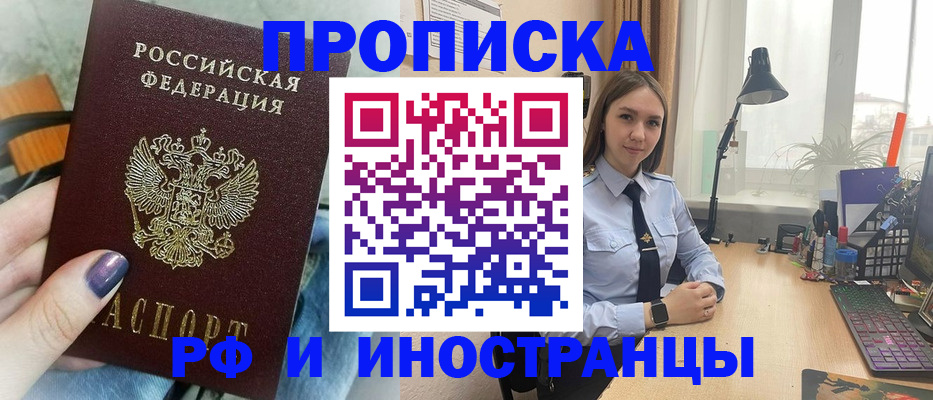 прописка законно в Зарайске