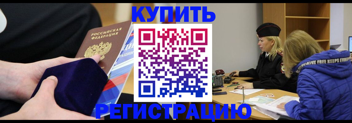 прописка 2025 в Зарайске