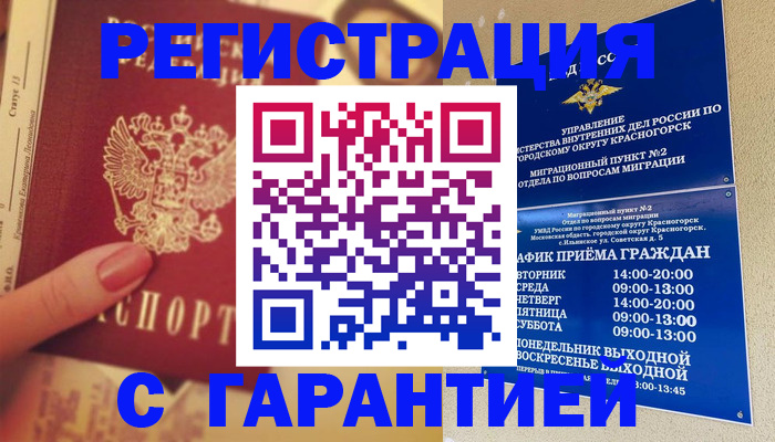 временная регистрация законно в Зарайске